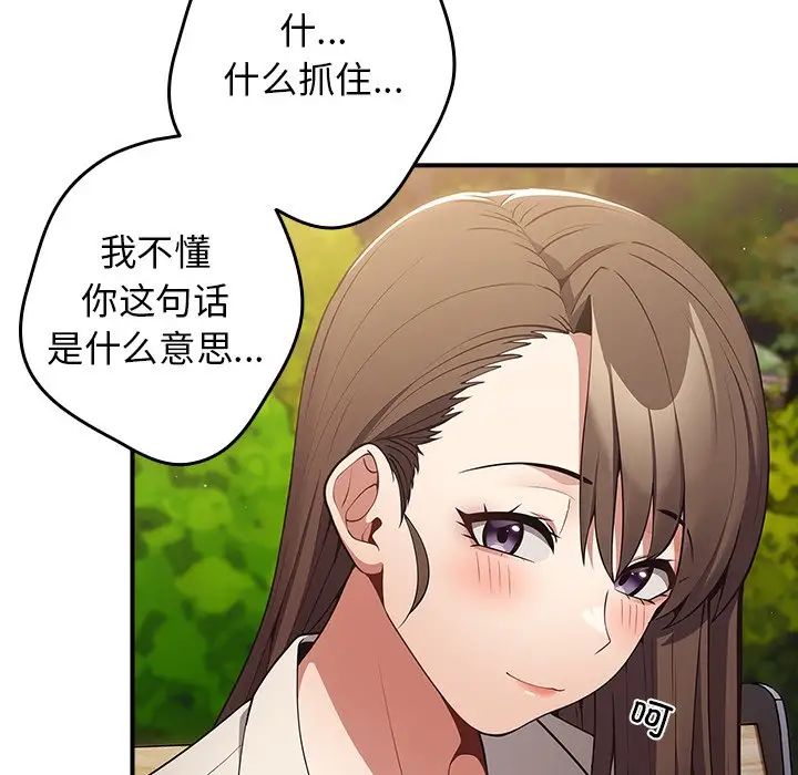 《遊戲規則我來定》漫画 第26話