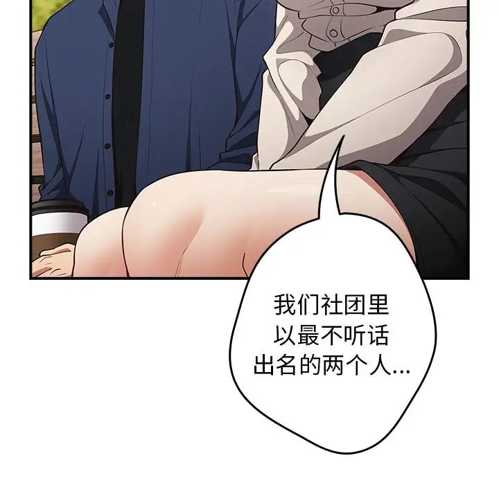 《遊戲規則我來定》漫画 第26話