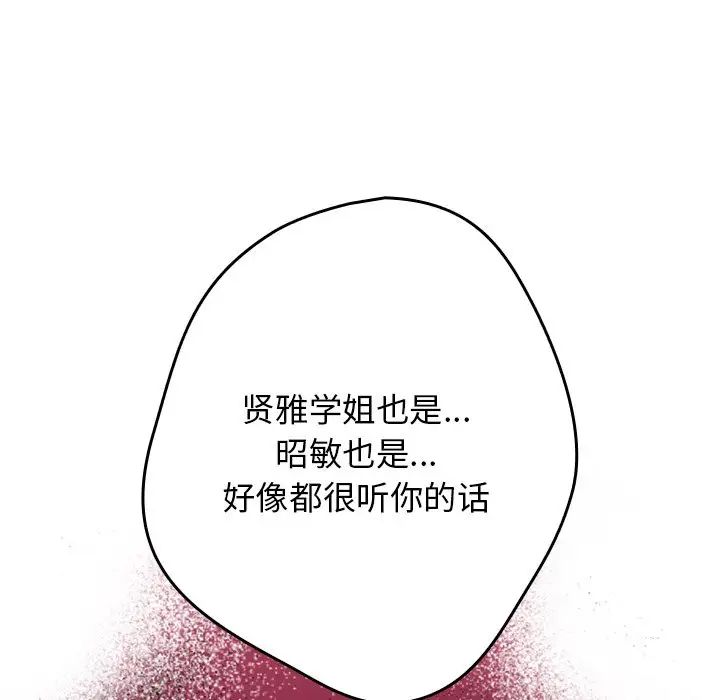 《遊戲規則我來定》漫画 第26話