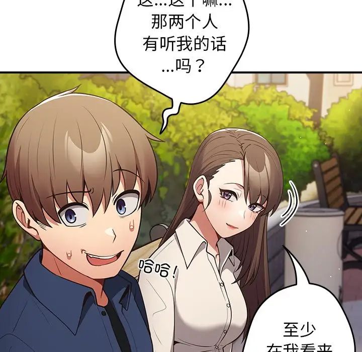 《遊戲規則我來定》漫画 第26話