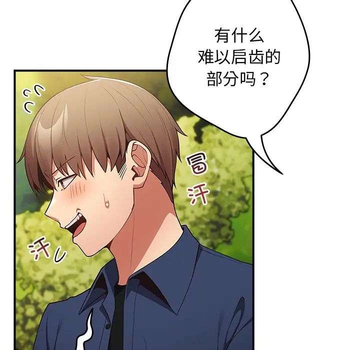 《遊戲規則我來定》漫画 第26話