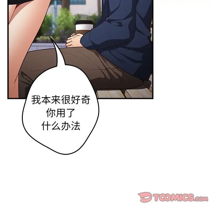 《遊戲規則我來定》漫画 第26話