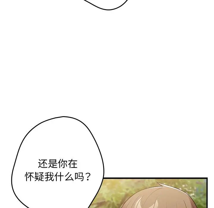 《遊戲規則我來定》漫画 第26話