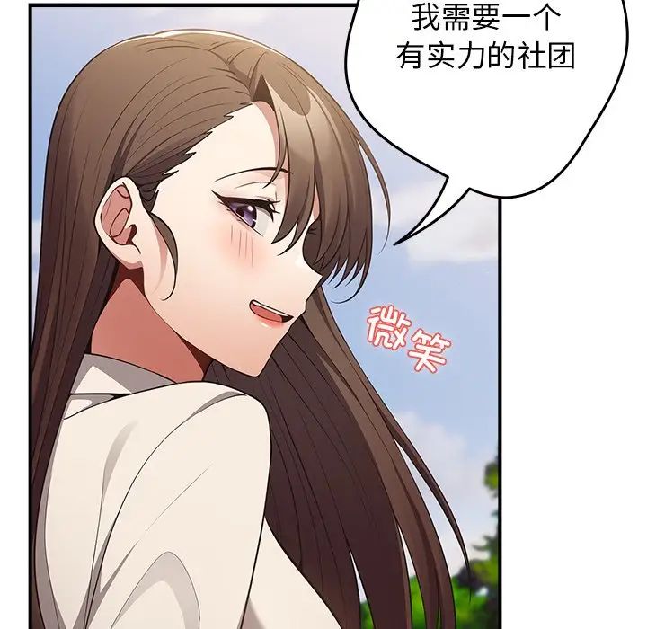 《遊戲規則我來定》漫画 第26話