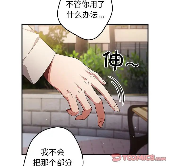《遊戲規則我來定》漫画 第26話