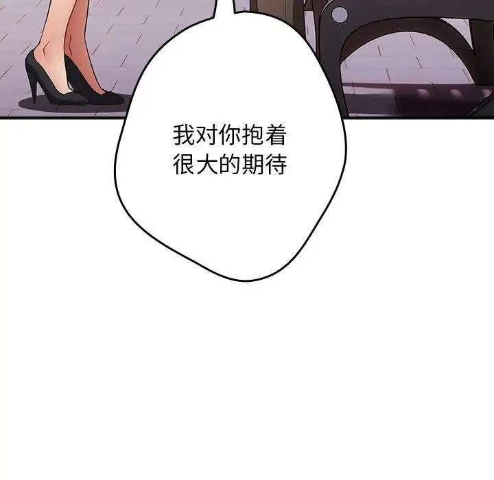 《遊戲規則我來定》漫画 第26話
