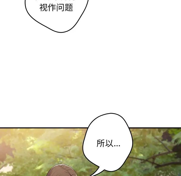 《遊戲規則我來定》漫画 第26話