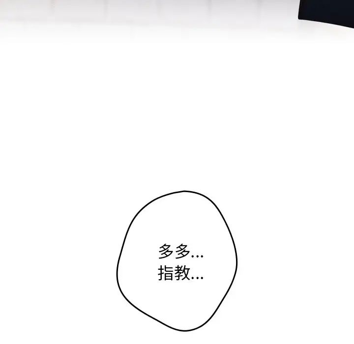 《遊戲規則我來定》漫画 第26話