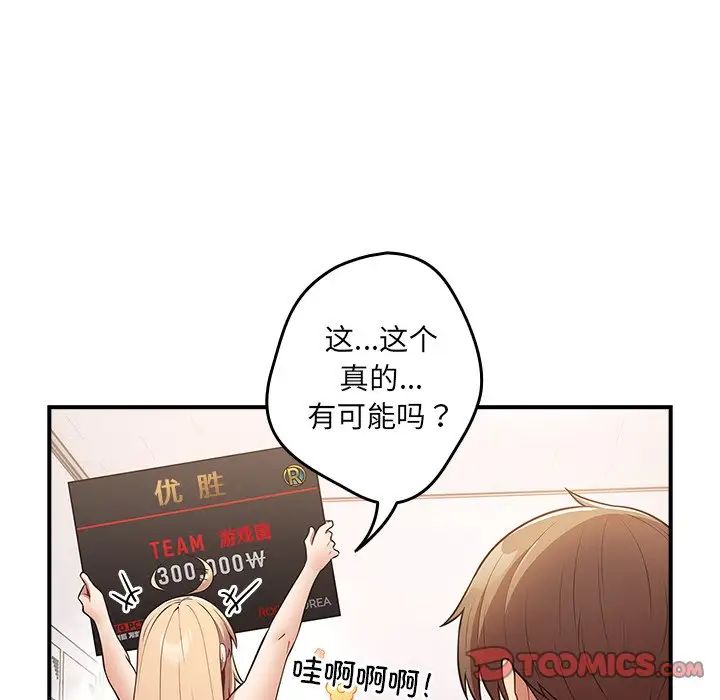 《遊戲規則我來定》漫画 第26話