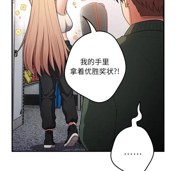 《遊戲規則我來定》漫画 第26話