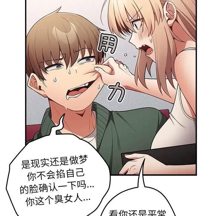 《遊戲規則我來定》漫画 第26話