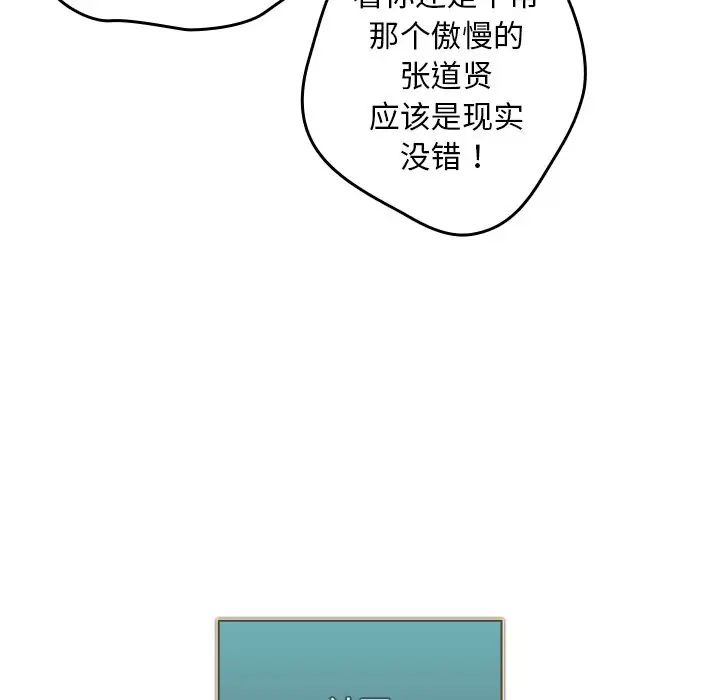 《遊戲規則我來定》漫画 第26話