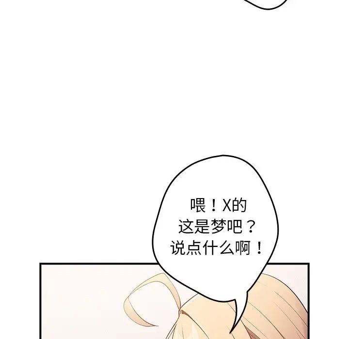 《遊戲規則我來定》漫画 第26話