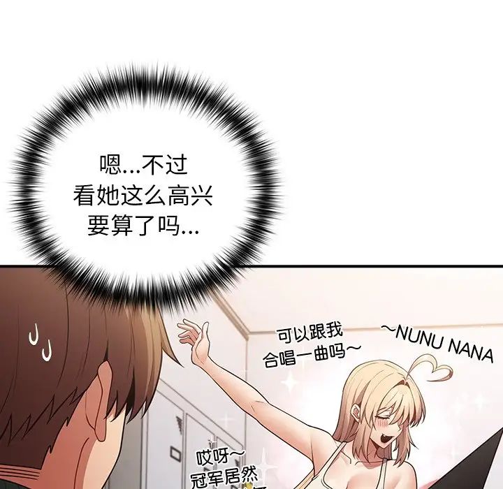 《遊戲規則我來定》漫画 第26話
