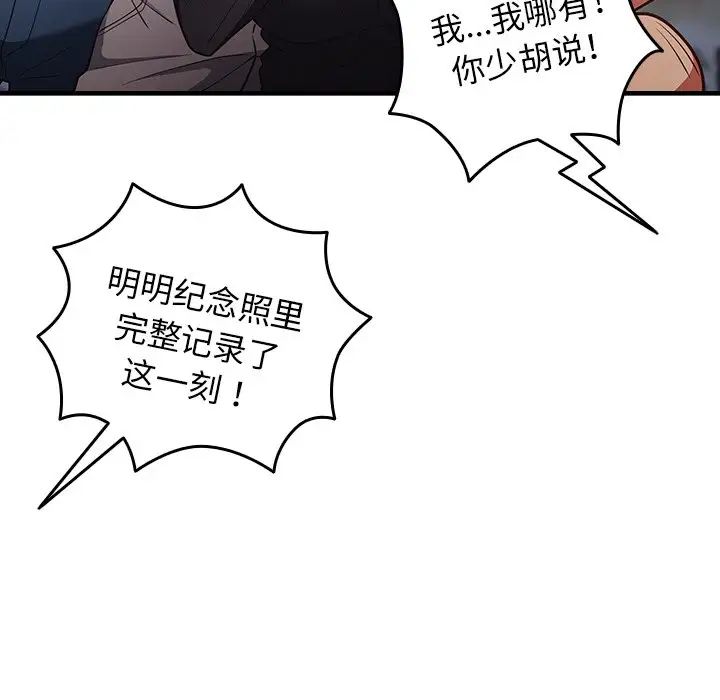 《遊戲規則我來定》漫画 第26話