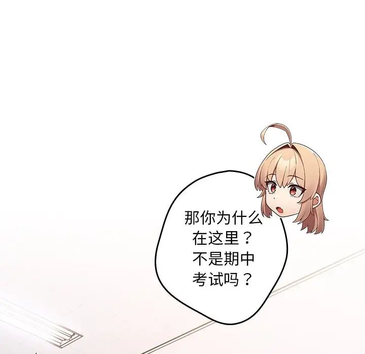 《遊戲規則我來定》漫画 第26話