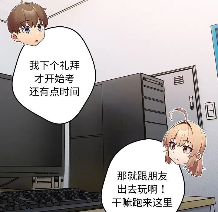 《遊戲規則我來定》漫画 第26話