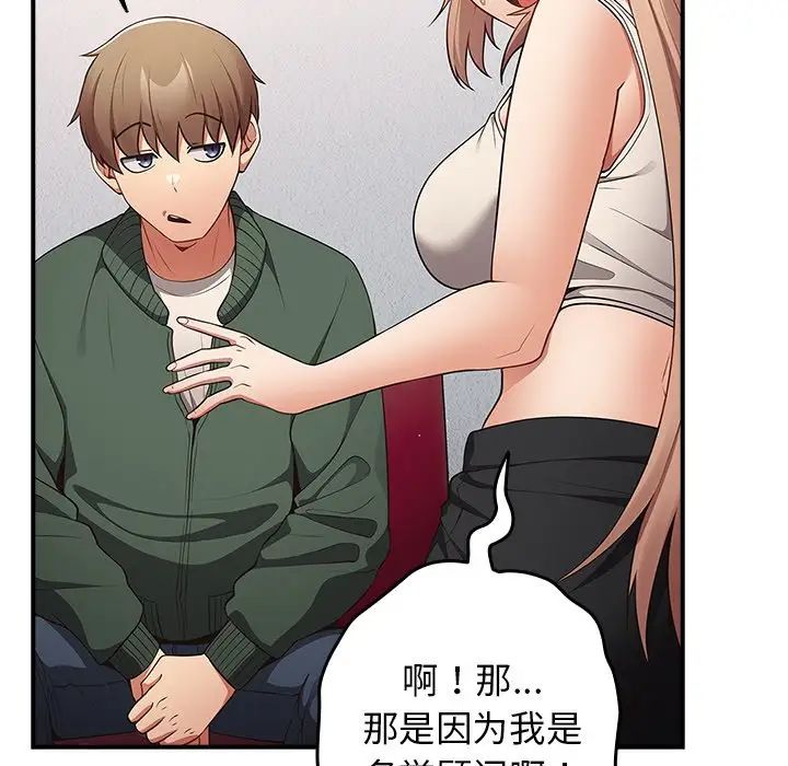 《遊戲規則我來定》漫画 第26話