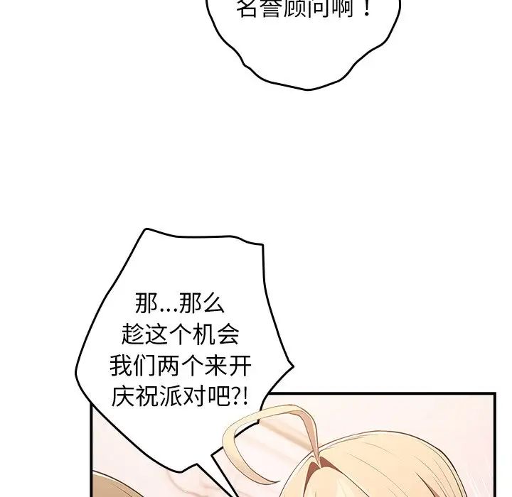 《遊戲規則我來定》漫画 第26話