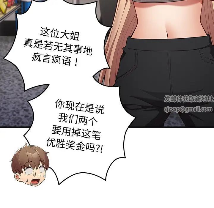 《遊戲規則我來定》漫画 第26話