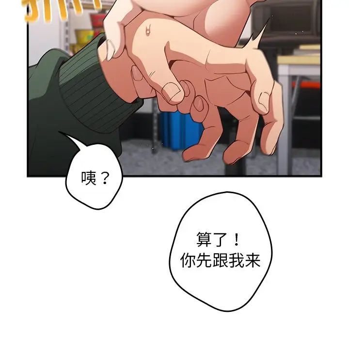 《遊戲規則我來定》漫画 第26話