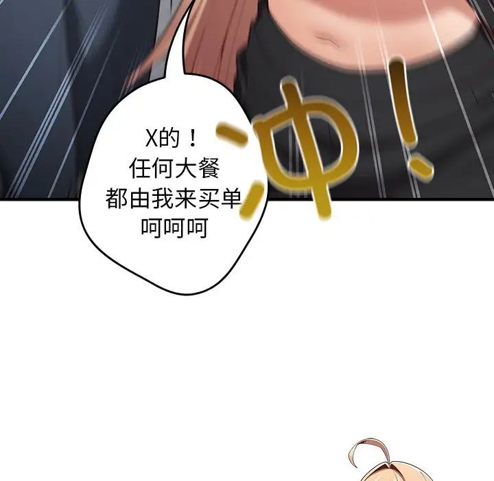 《遊戲規則我來定》漫画 第26話