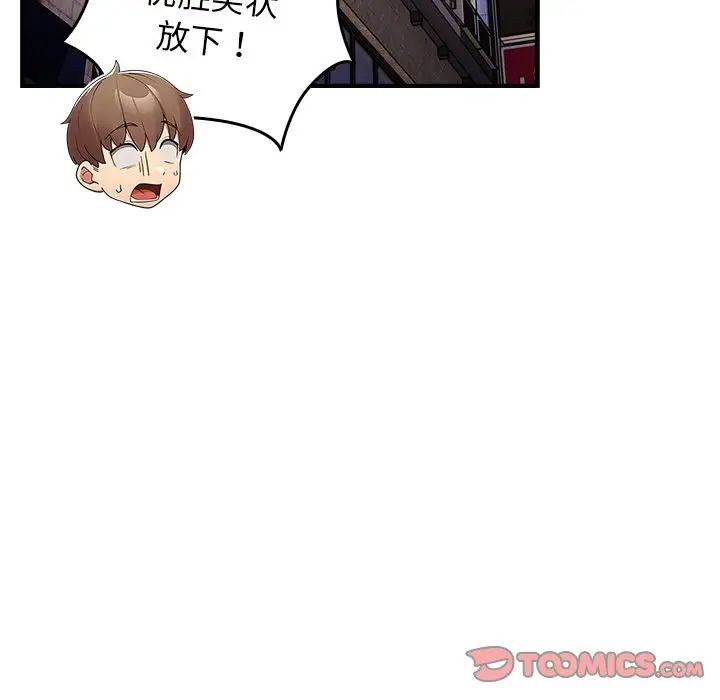《遊戲規則我來定》漫画 第26話