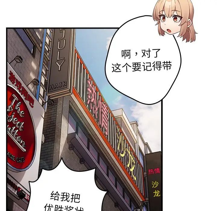 《遊戲規則我來定》漫画 第26話