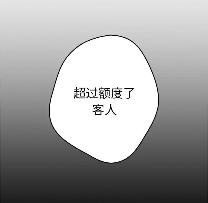 《遊戲規則我來定》漫画 第26話