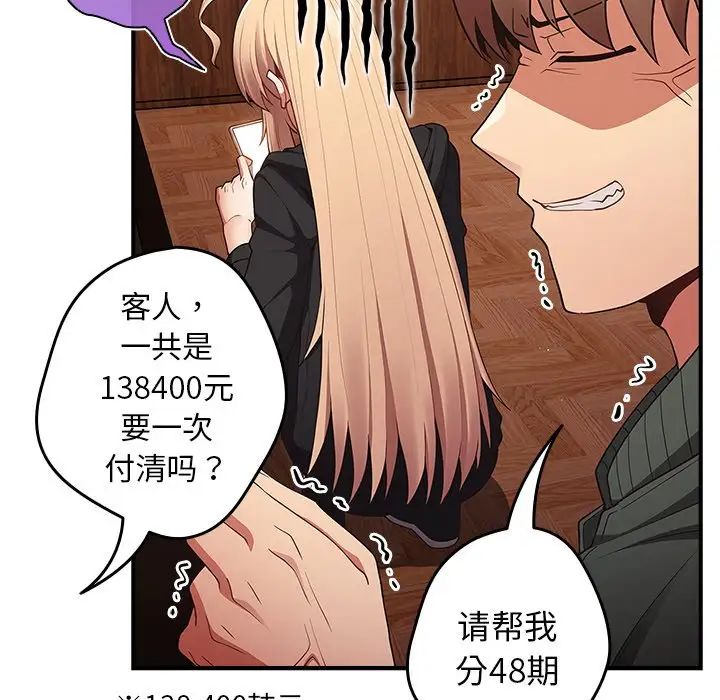 《遊戲規則我來定》漫画 第26話