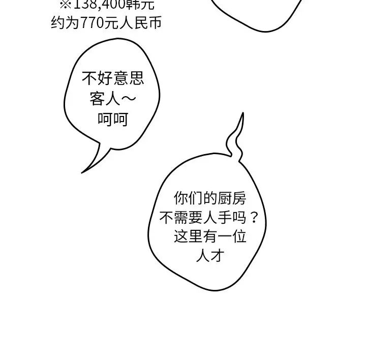 《遊戲規則我來定》漫画 第26話