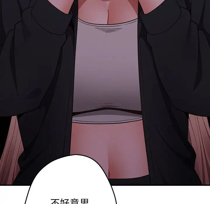 《遊戲規則我來定》漫画 第26話