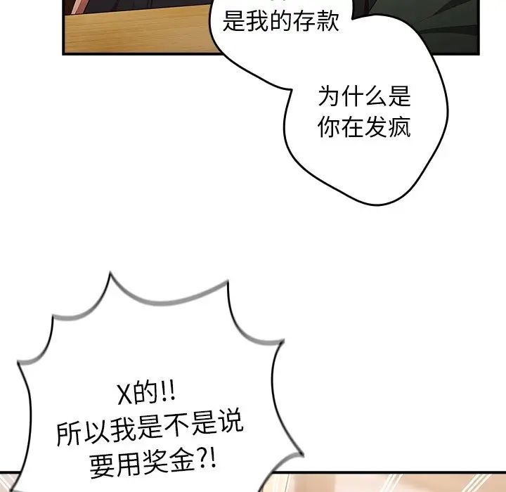 《遊戲規則我來定》漫画 第26話