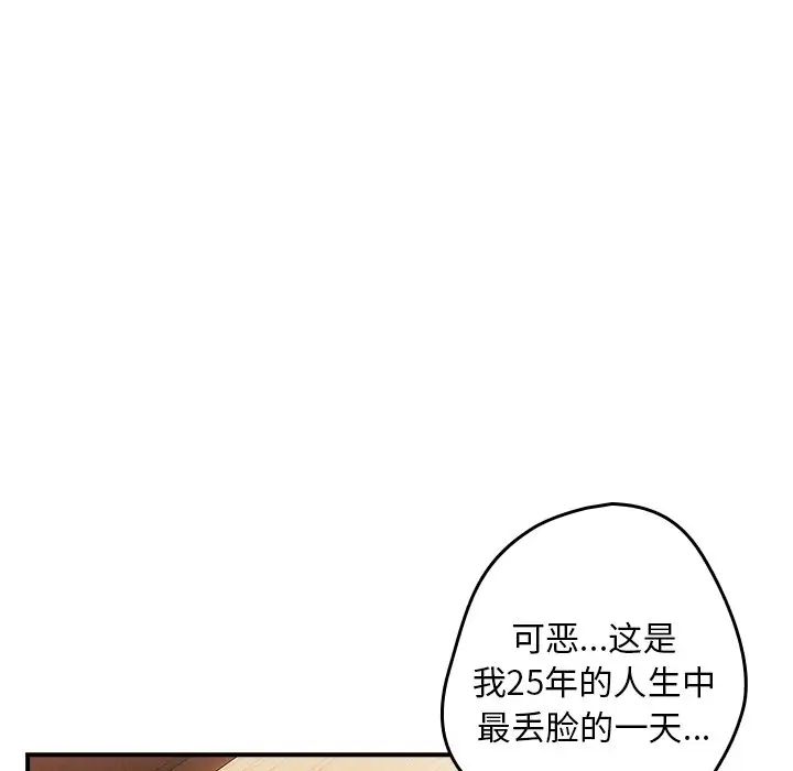 《遊戲規則我來定》漫画 第26話