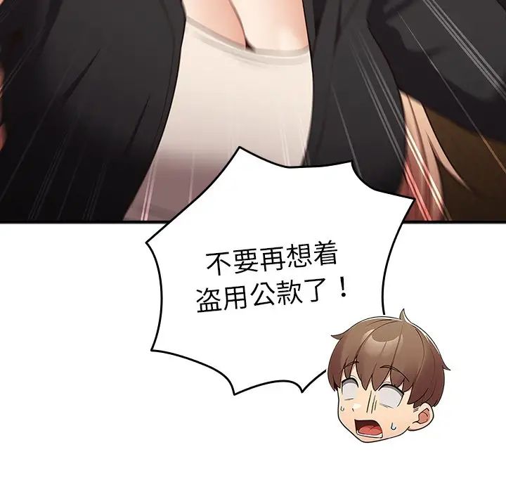 《遊戲規則我來定》漫画 第26話