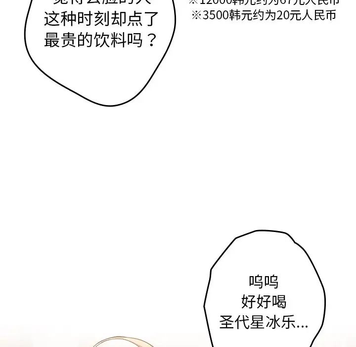 《遊戲規則我來定》漫画 第26話