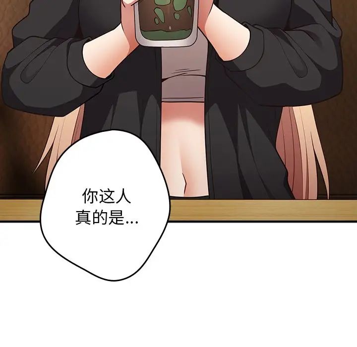 《遊戲規則我來定》漫画 第26話