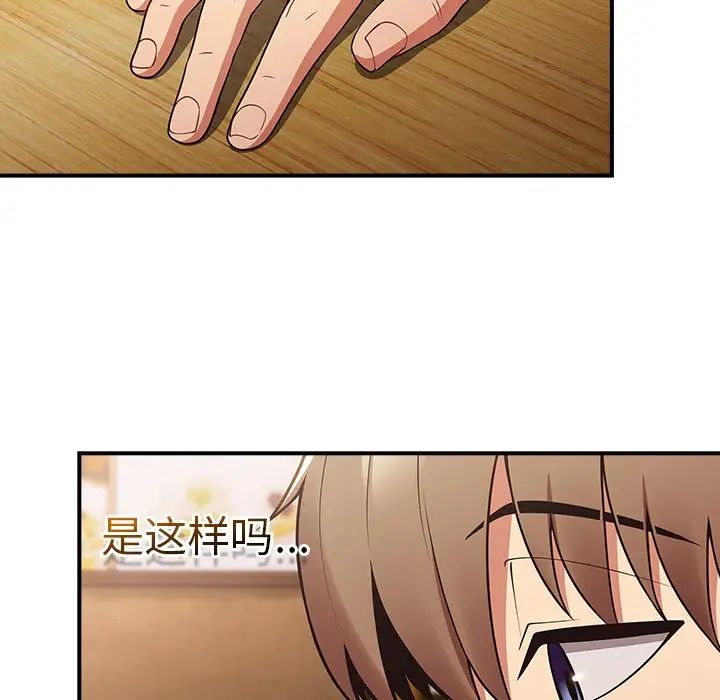 《遊戲規則我來定》漫画 第26話