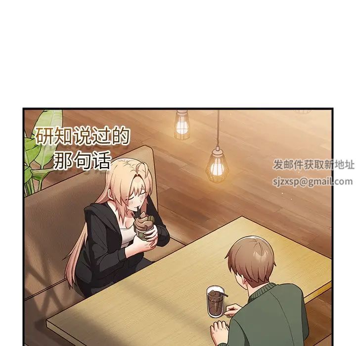 《遊戲規則我來定》漫画 第26話