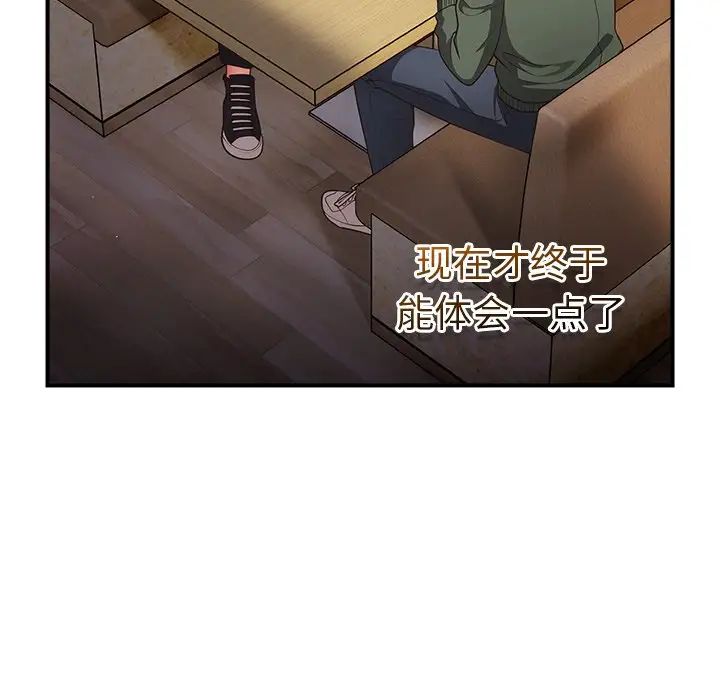 《遊戲規則我來定》漫画 第26話
