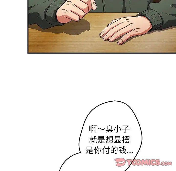 《遊戲規則我來定》漫画 第26話