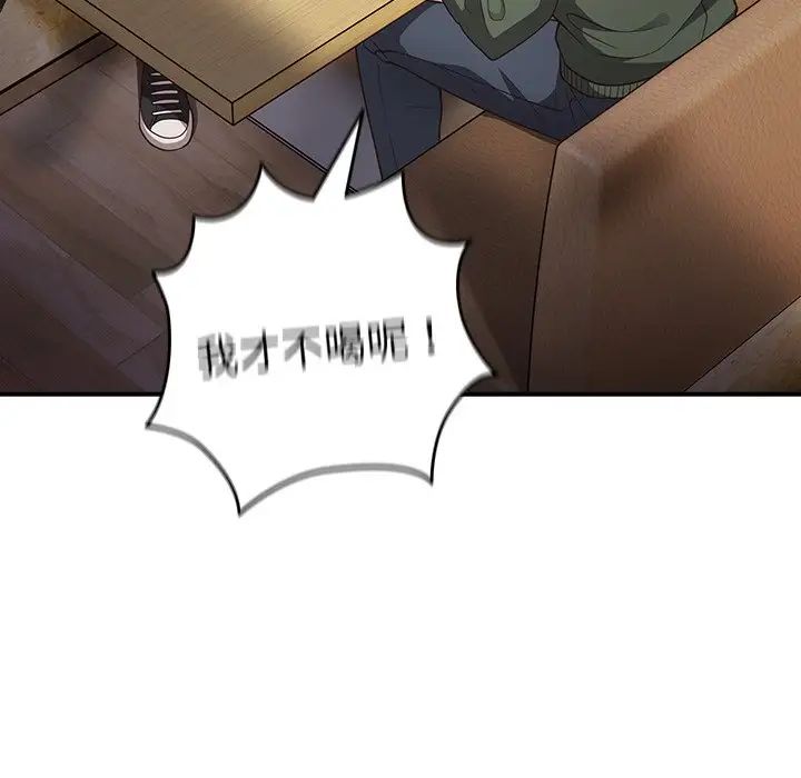 《遊戲規則我來定》漫画 第26話
