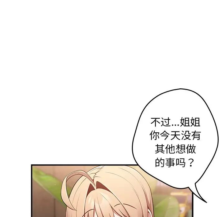 《遊戲規則我來定》漫画 第26話