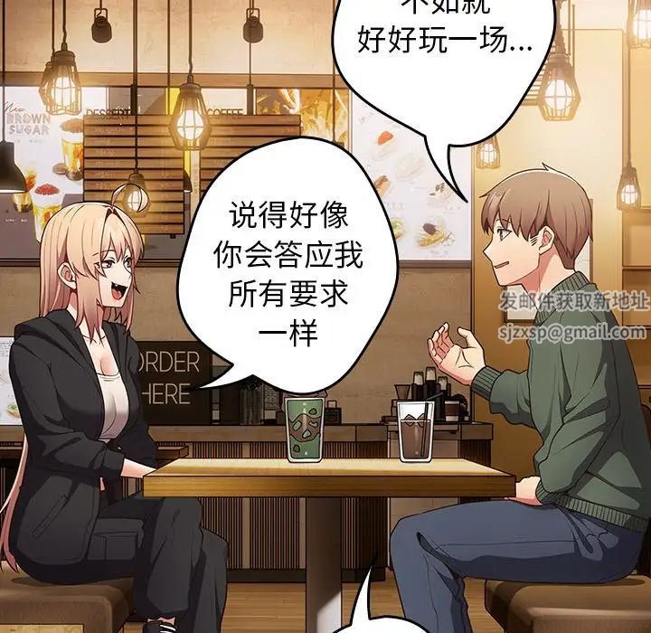 《遊戲規則我來定》漫画 第26話
