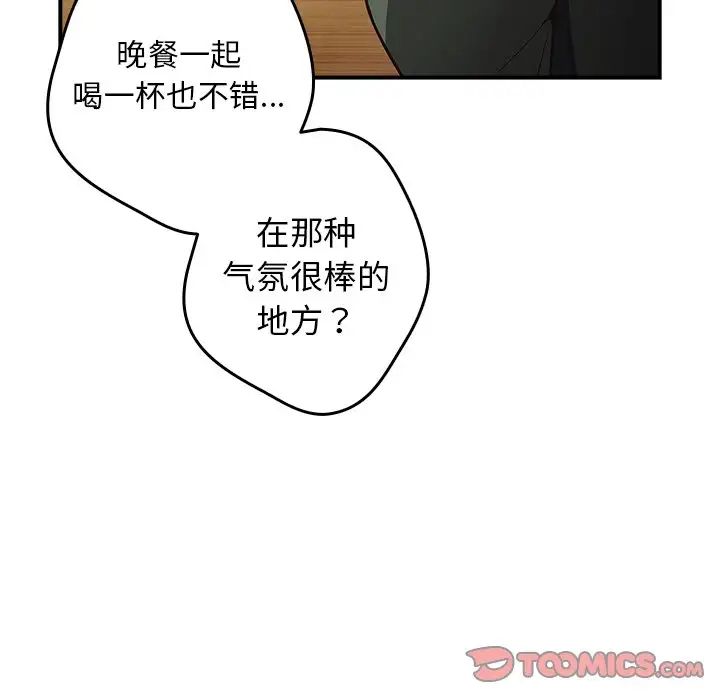 《遊戲規則我來定》漫画 第26話