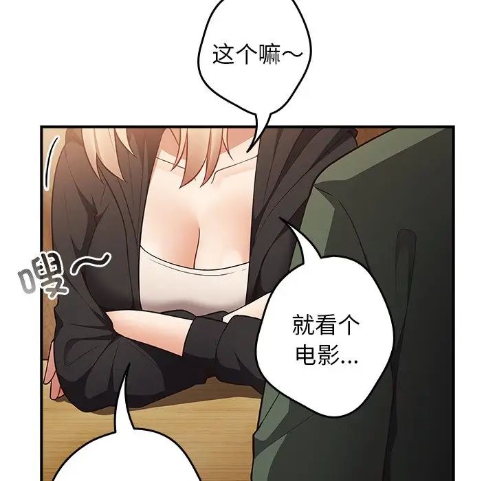 《遊戲規則我來定》漫画 第26話