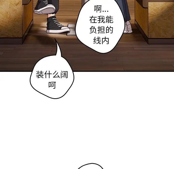 《遊戲規則我來定》漫画 第26話