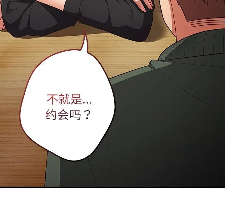《遊戲規則我來定》漫画 第26話