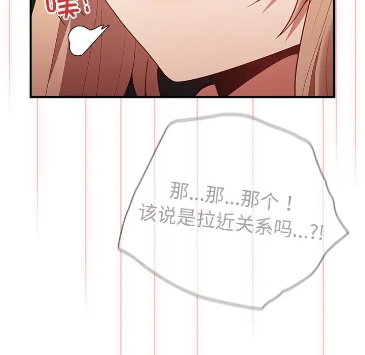 《遊戲規則我來定》漫画 第26話