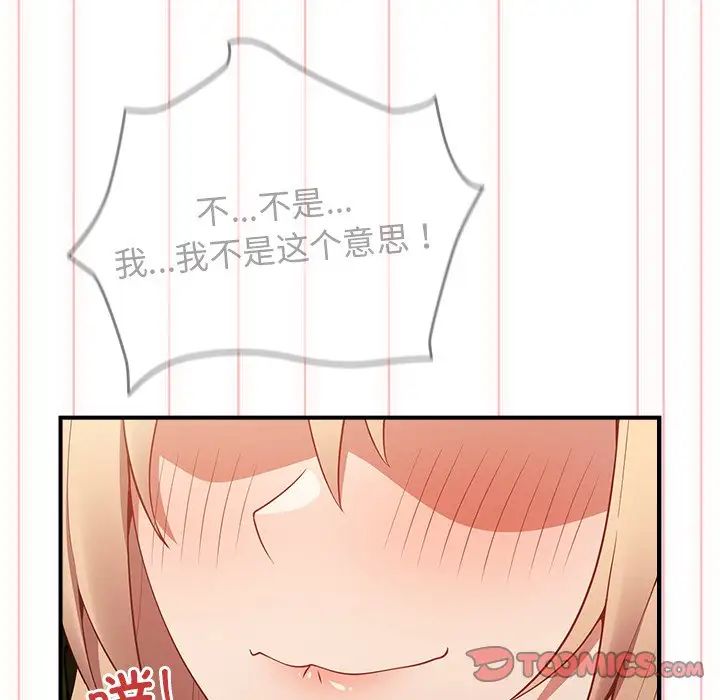 《遊戲規則我來定》漫画 第26話